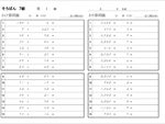 全珠連　そろばん検定プリント　７級